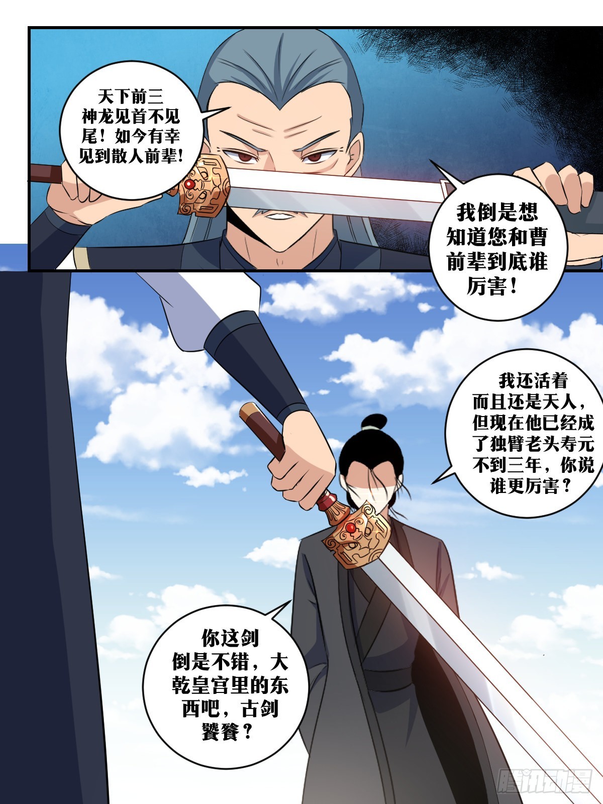 312-这就是天下第三！1