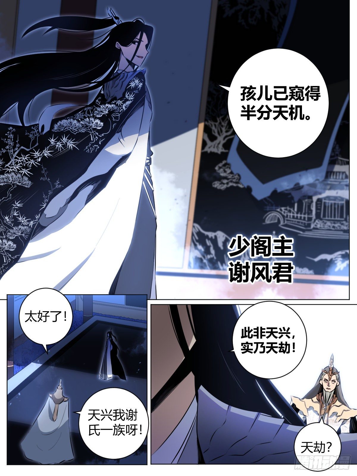 32-谁是谢风君2