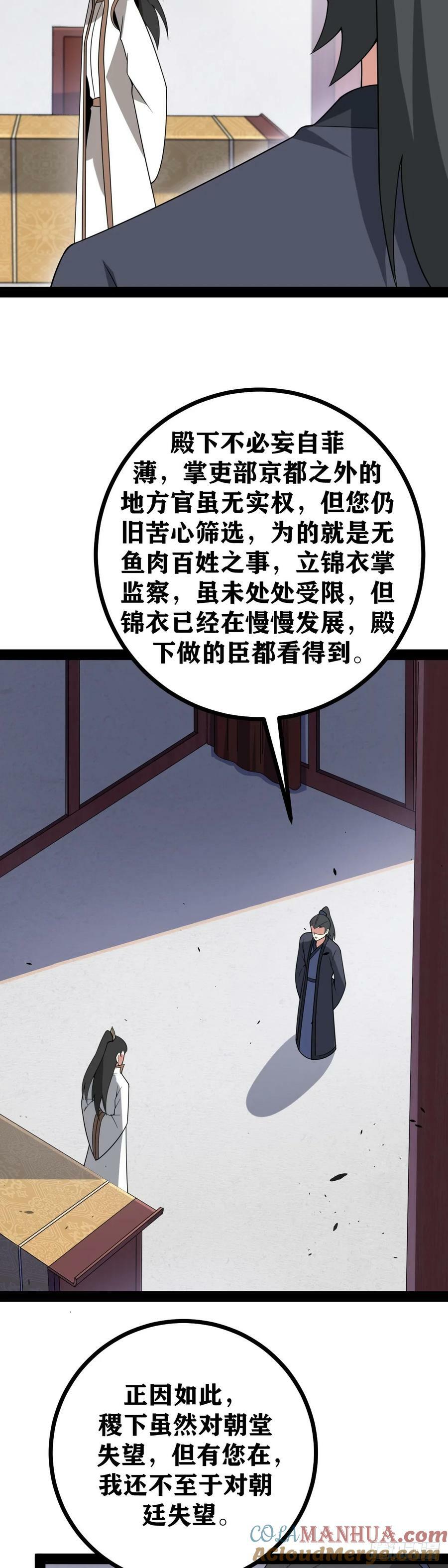 老刘传-426