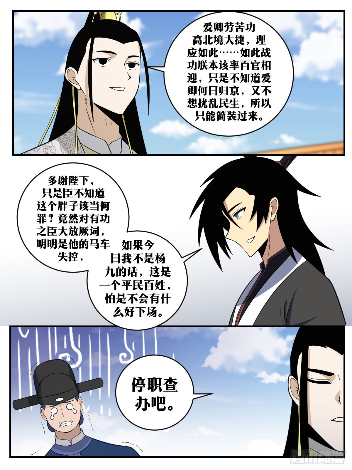 365-停职查办吧3