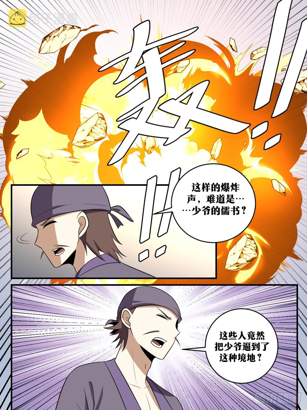 380-谁都不能伤害我家少爷7