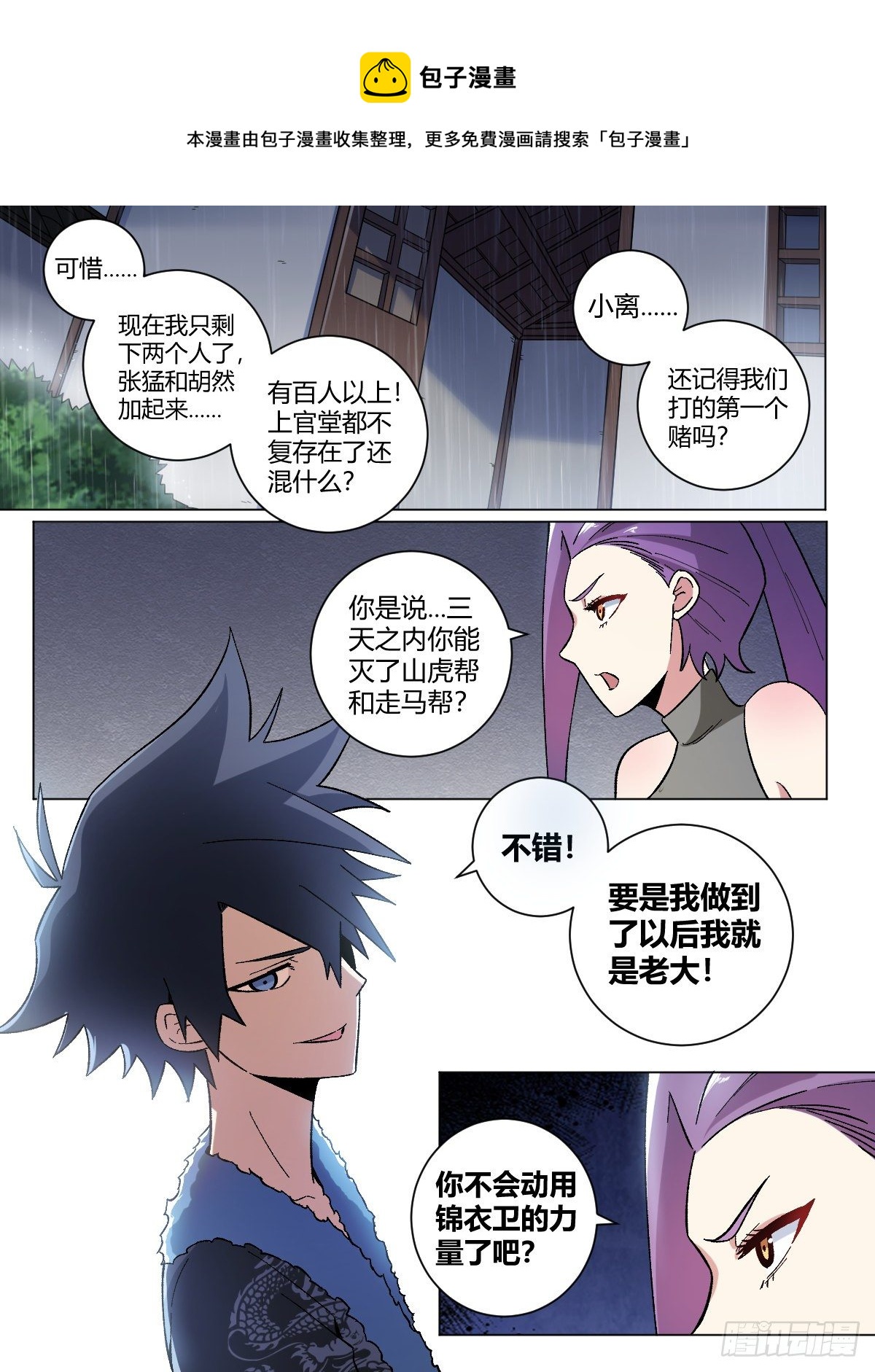 20-何为锦衣卫13