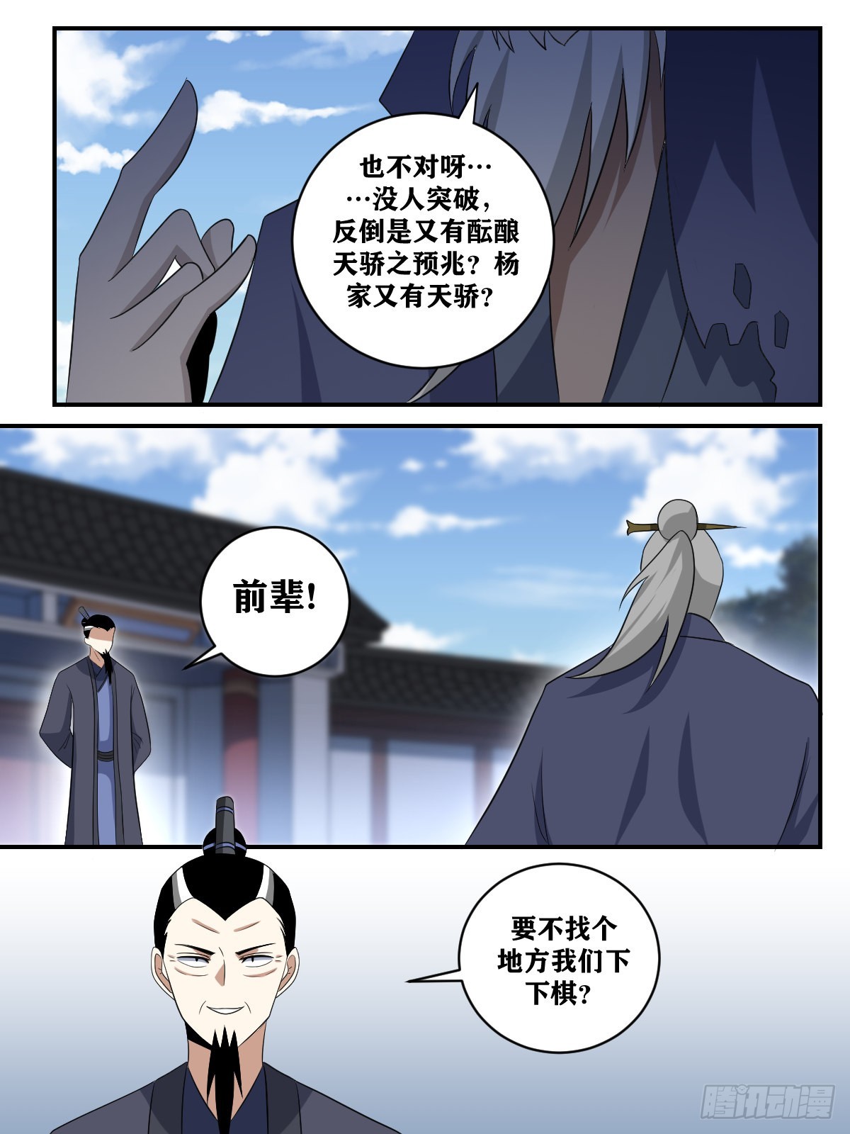 370-你可有信心挡住老道？4