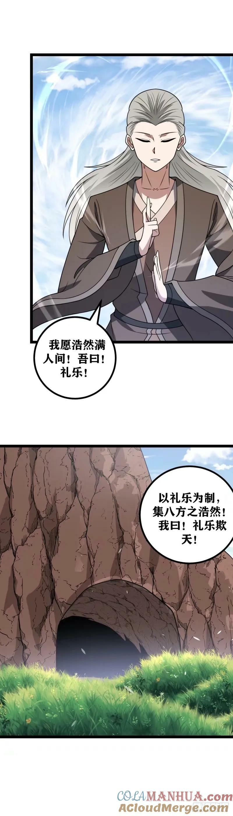 702-礼乐欺天！2