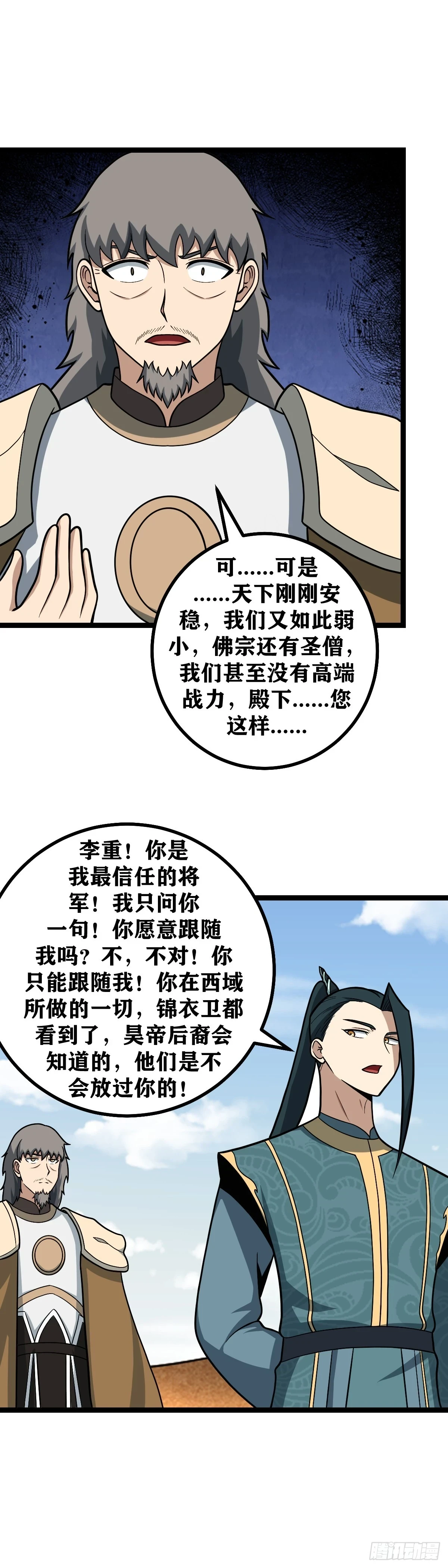 557-李将军，这是你最后机会3