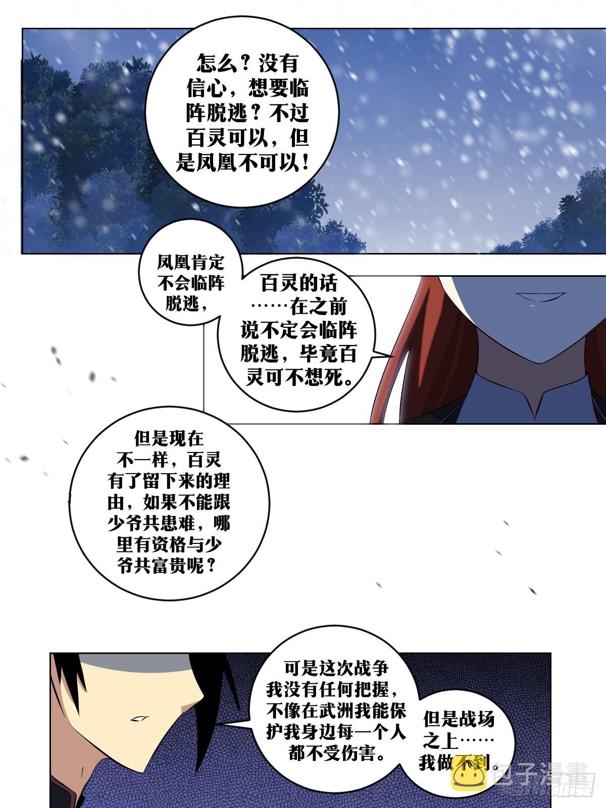 285-我等誓死追随主帅！6