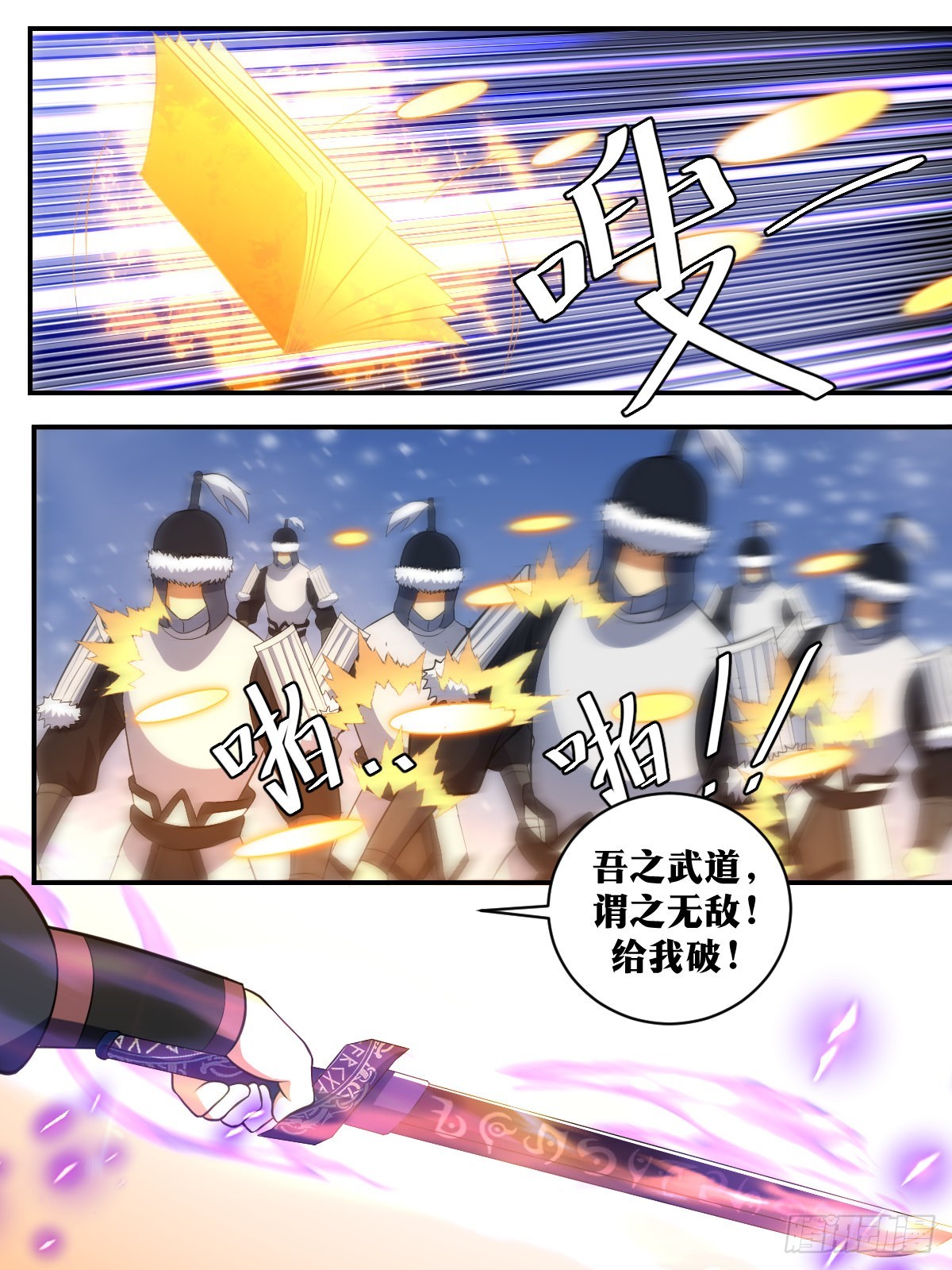 335-吾之武道，谓之无敌！1