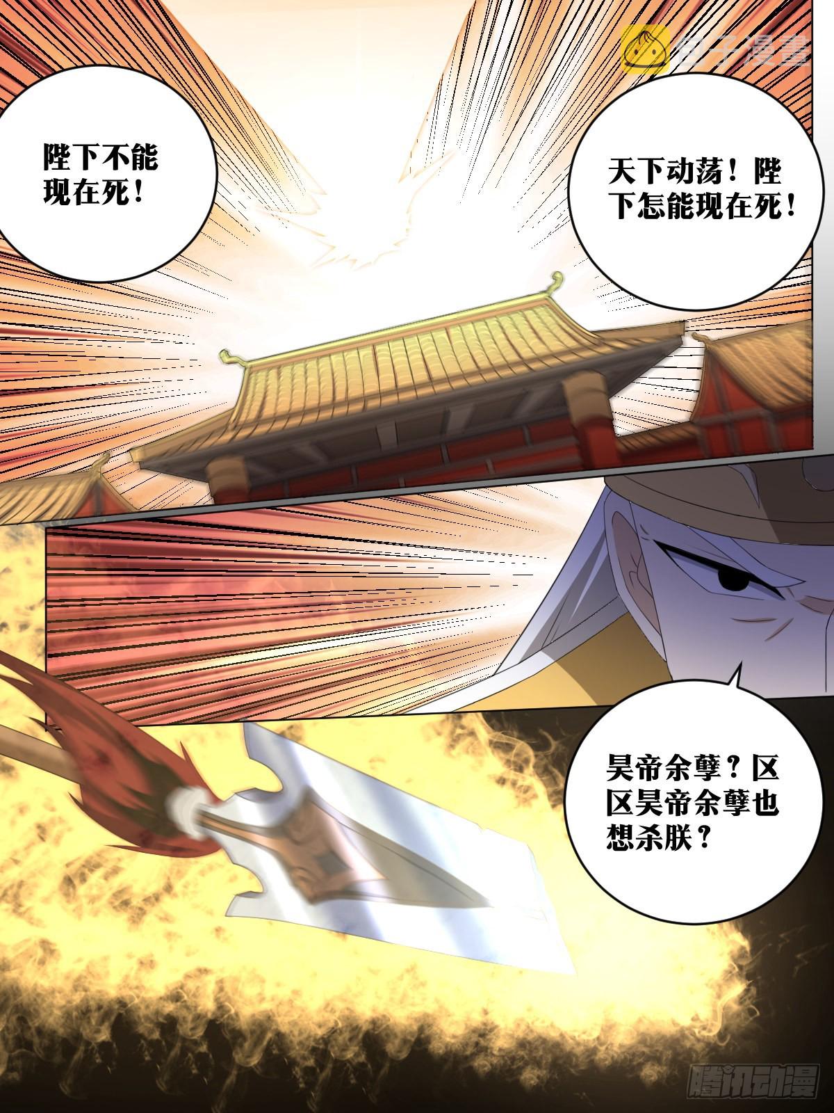 235-你杀不了朕！5