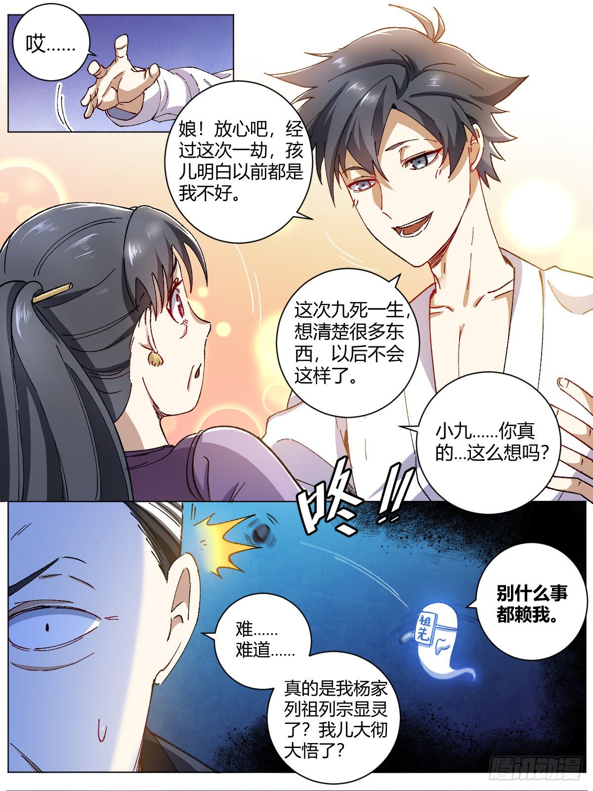 2-超级官二代！10