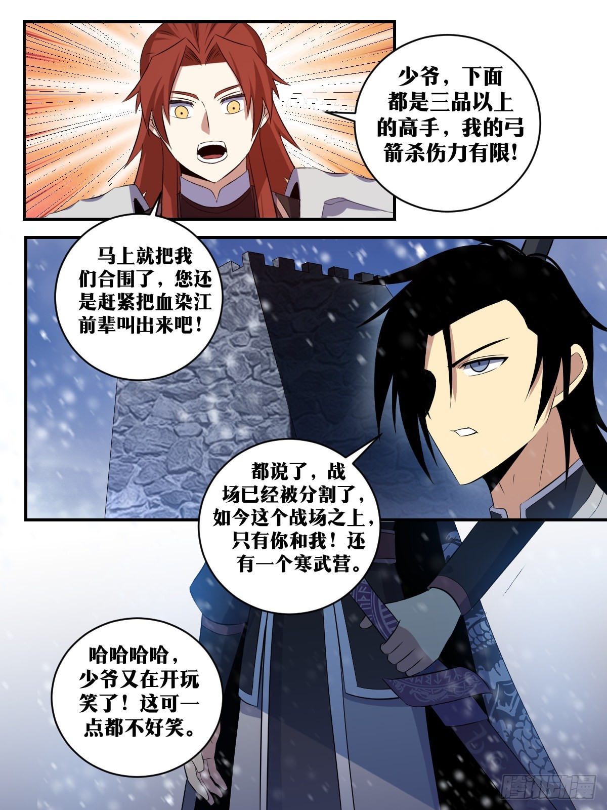 334-北境主帅在此！3