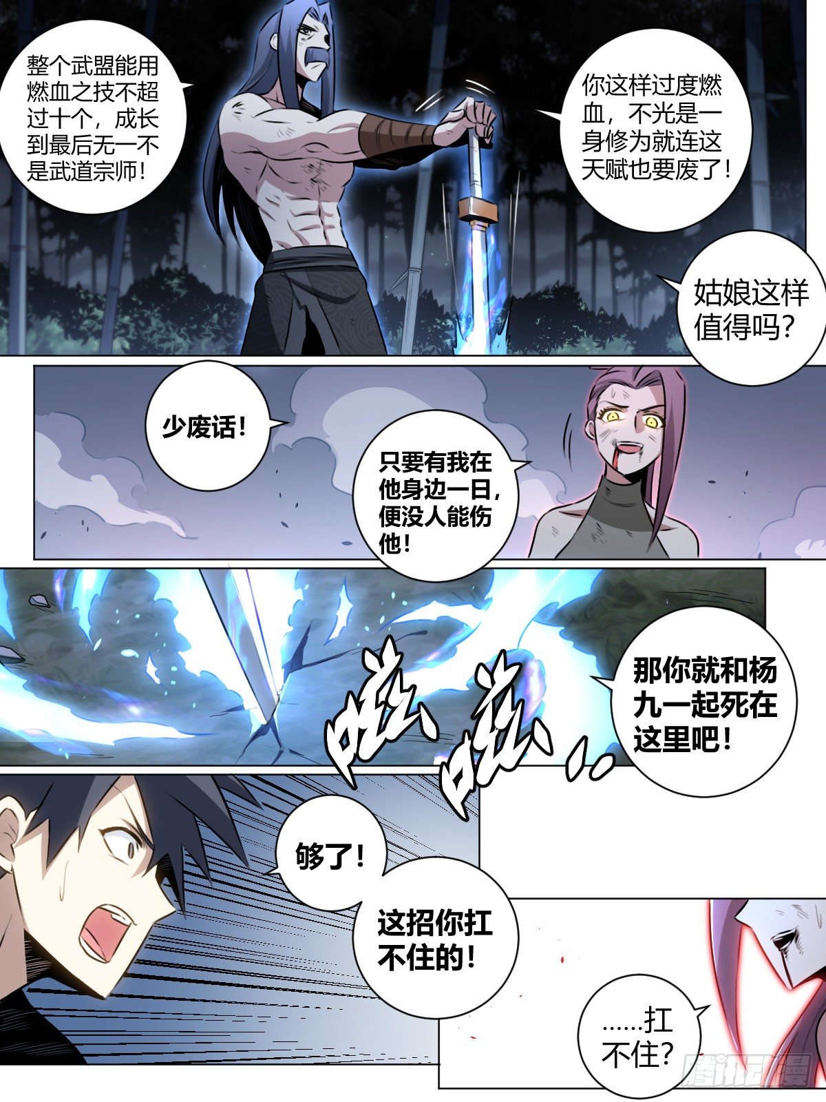 28-武道奇才11