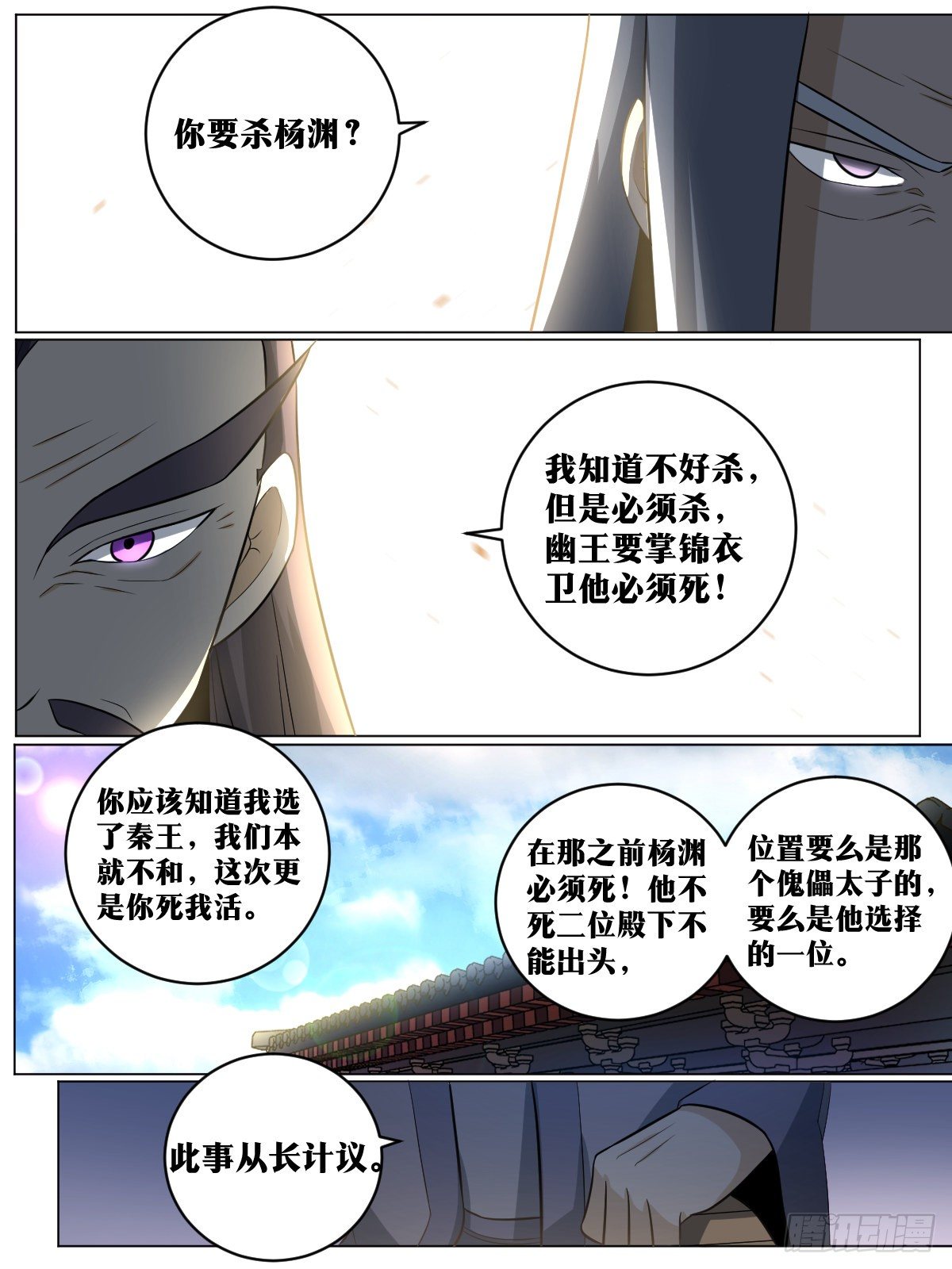 88-杨渊必须死1