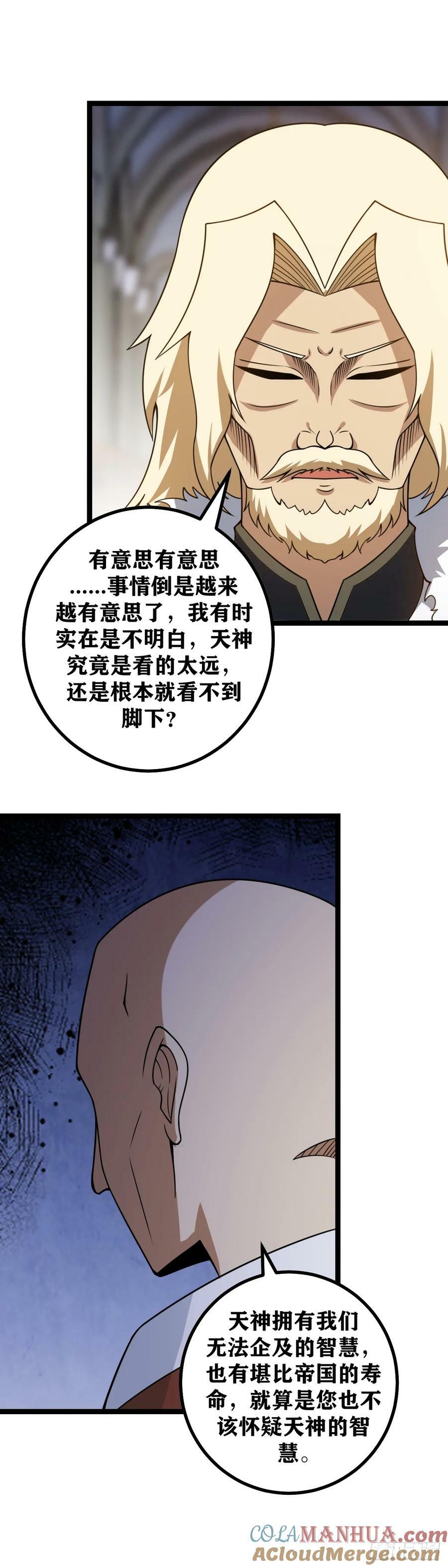 690-那是皇室的事情！6