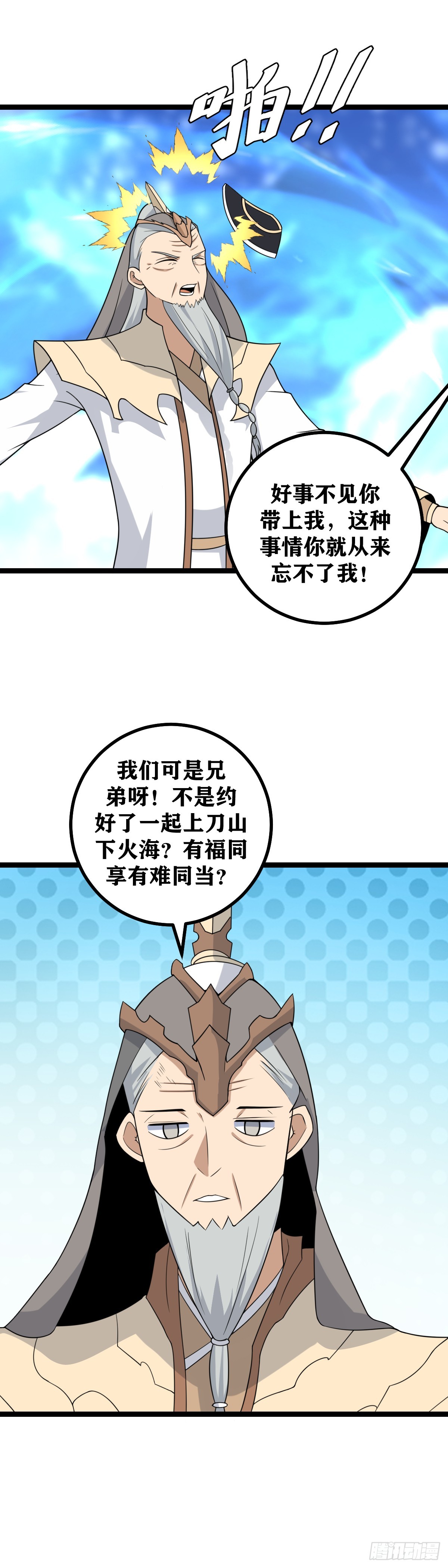 541-自作聪明会害死你们的7