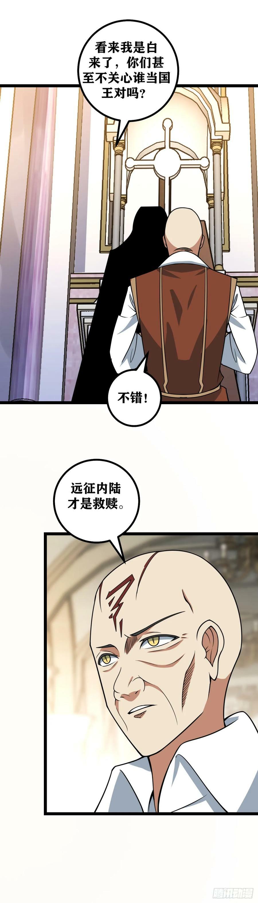 690-那是皇室的事情！5