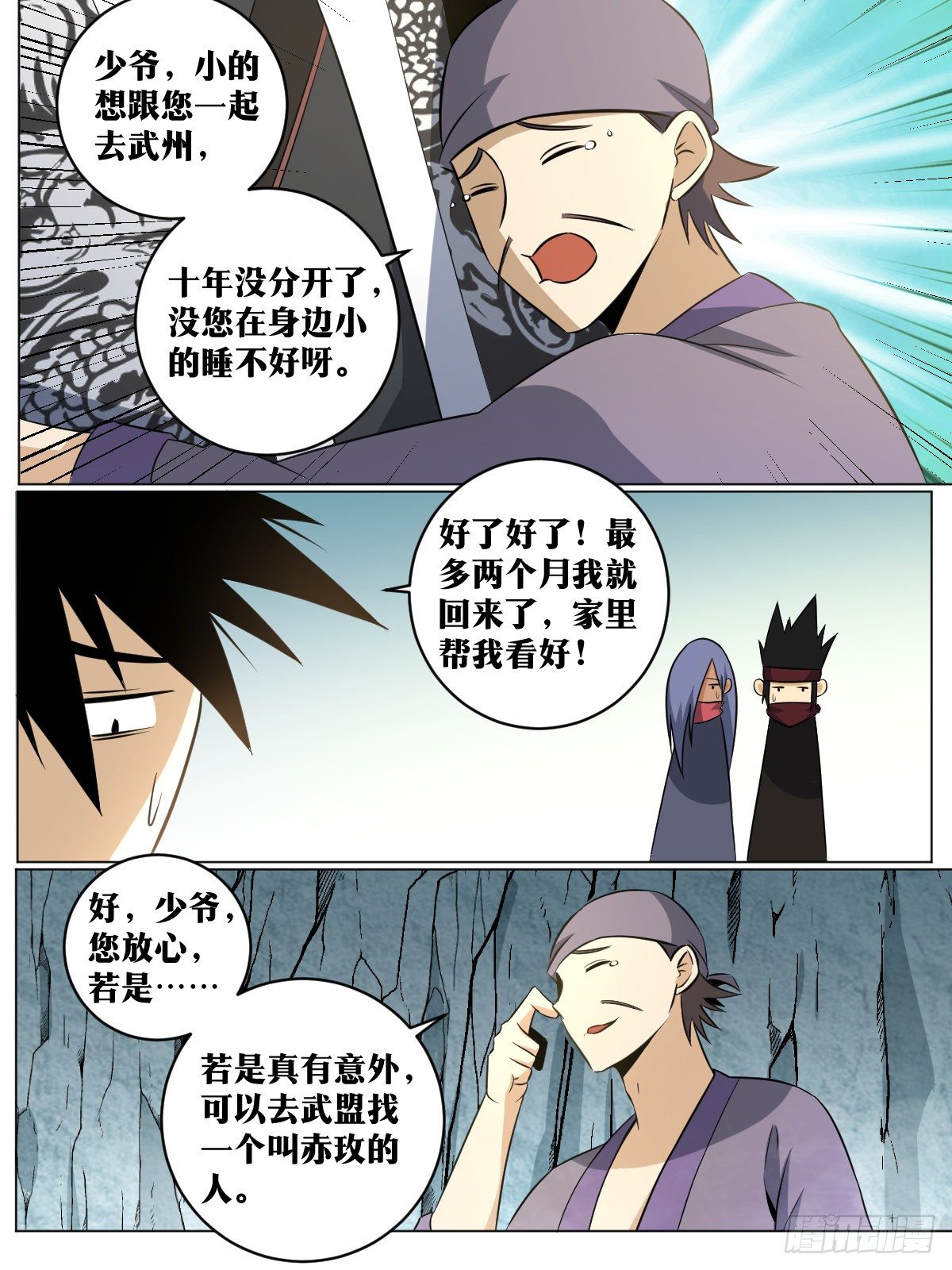 82-江湖我来了！1