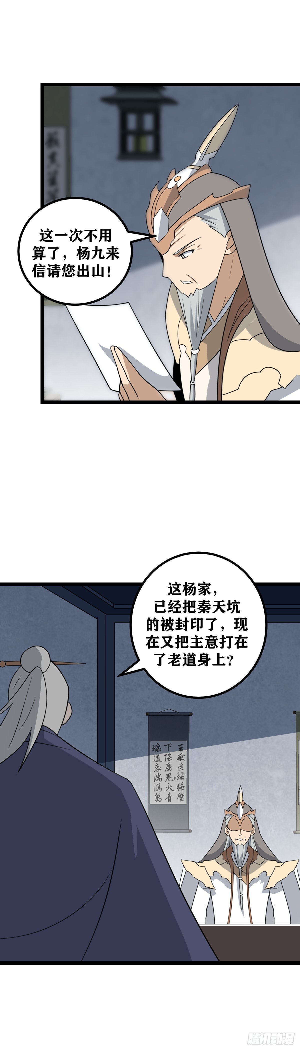537-这玩意能够镇压昊帝？12