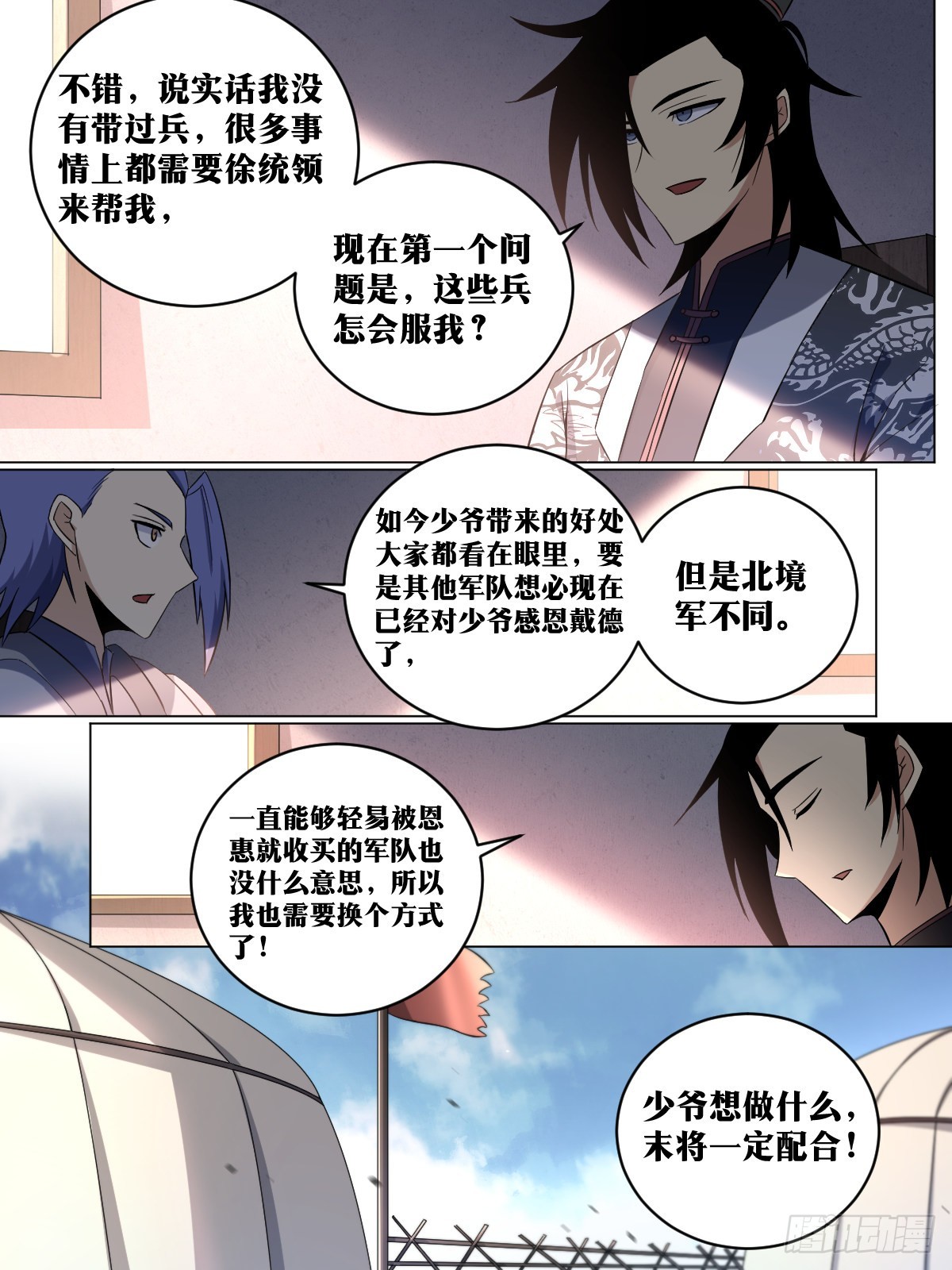 187-收买人心9