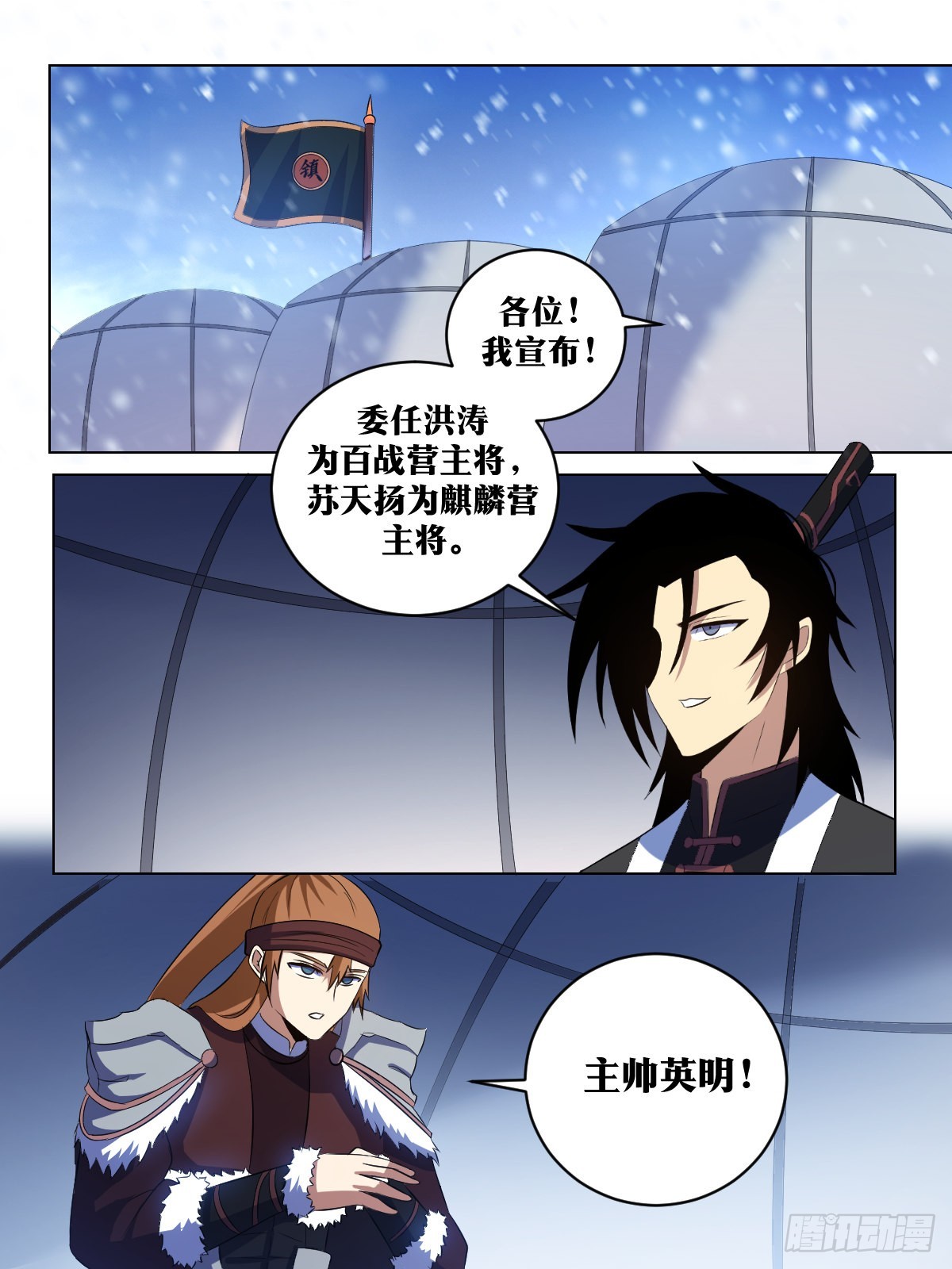 284-主帅英明11