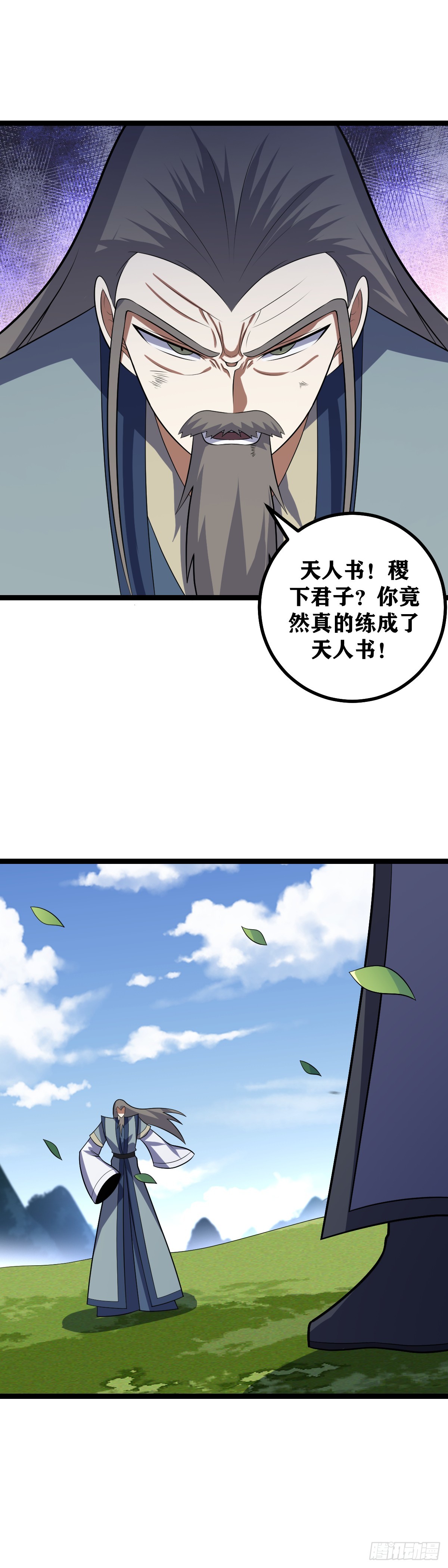 482-你真的练成了天人书？12