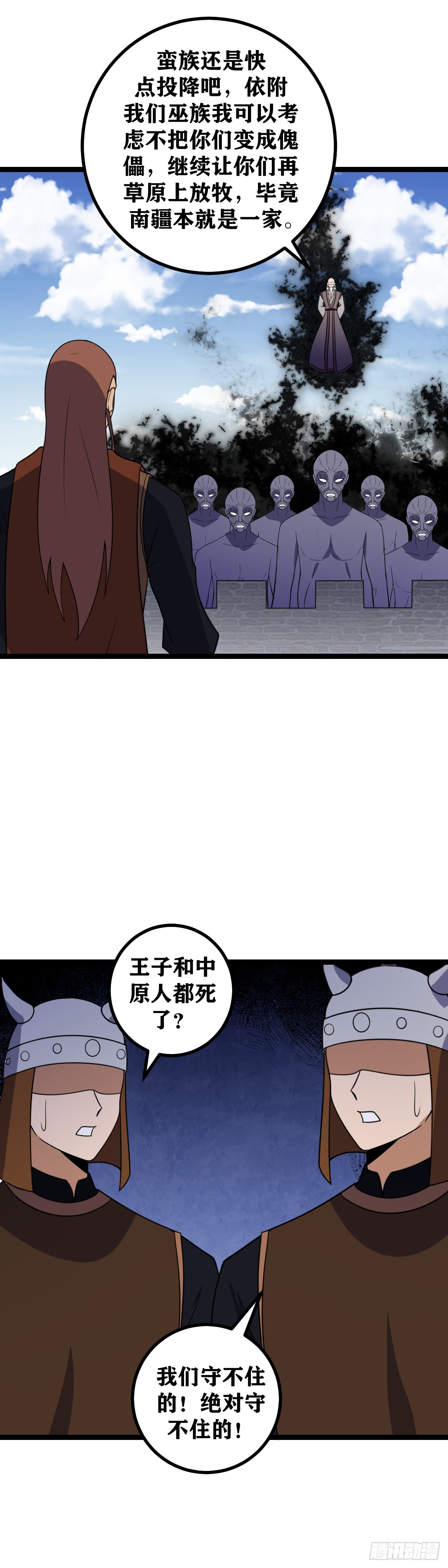 475-蛮王城怕是真的守不住了5