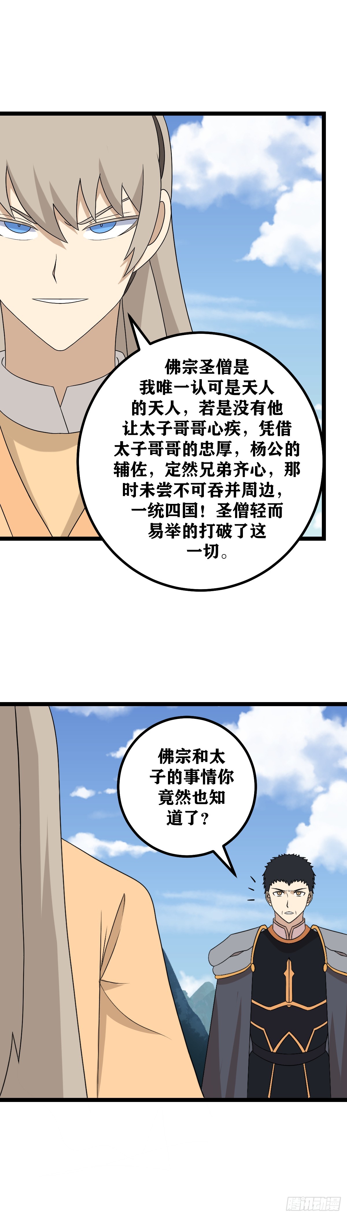 539-你明明只是一个常人呀8