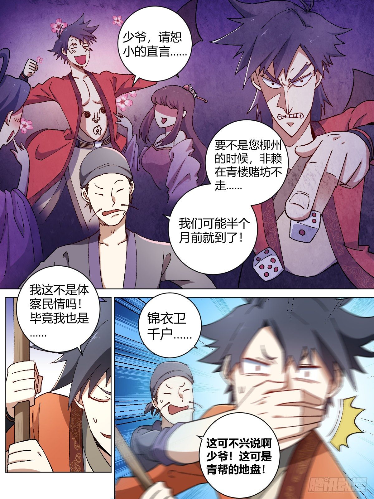 7-卧龙藏虎2
