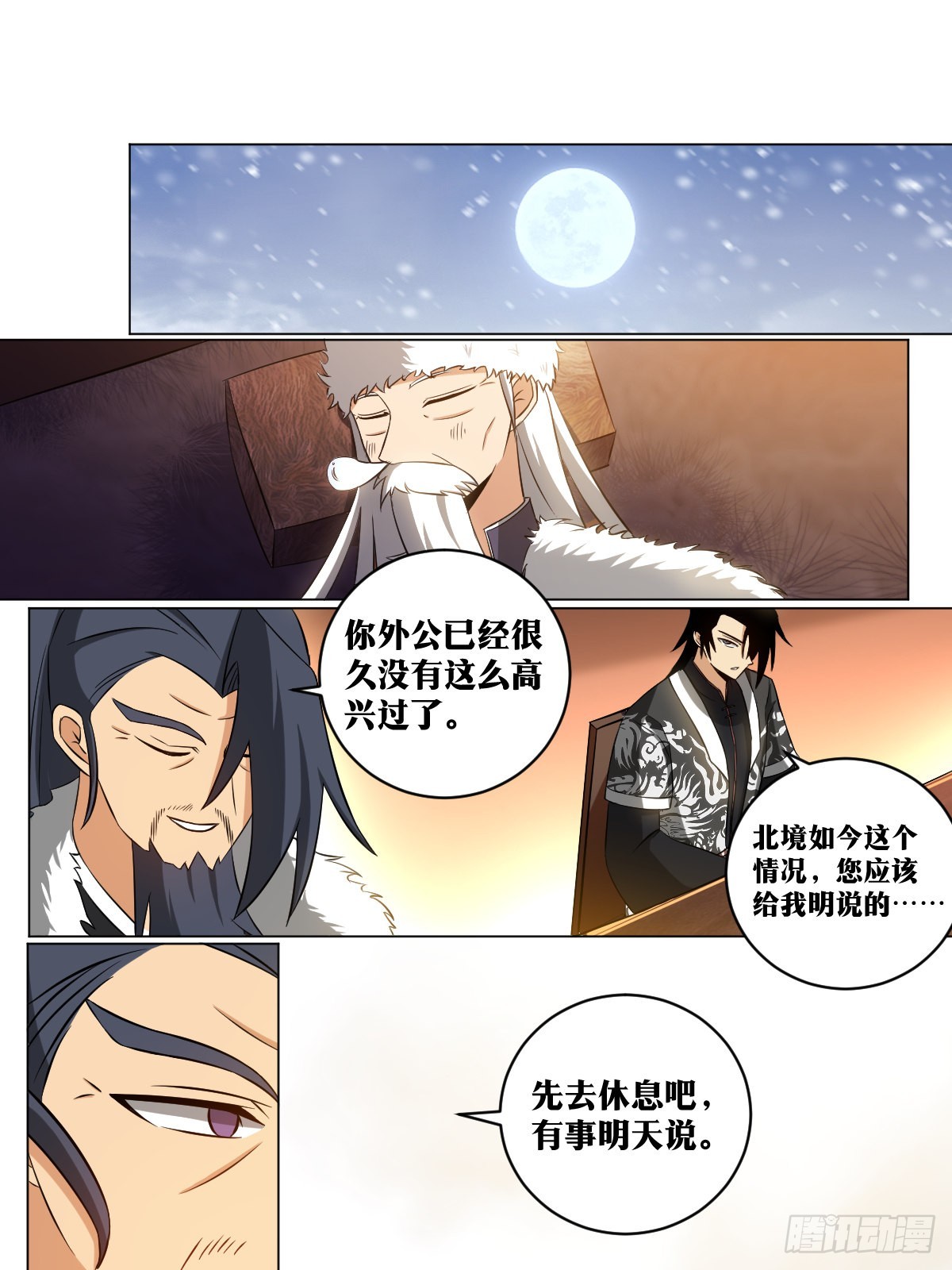 173-北境继承人3