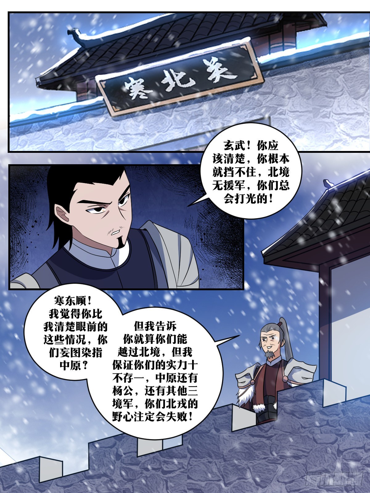 343-谁说北境无援军？4