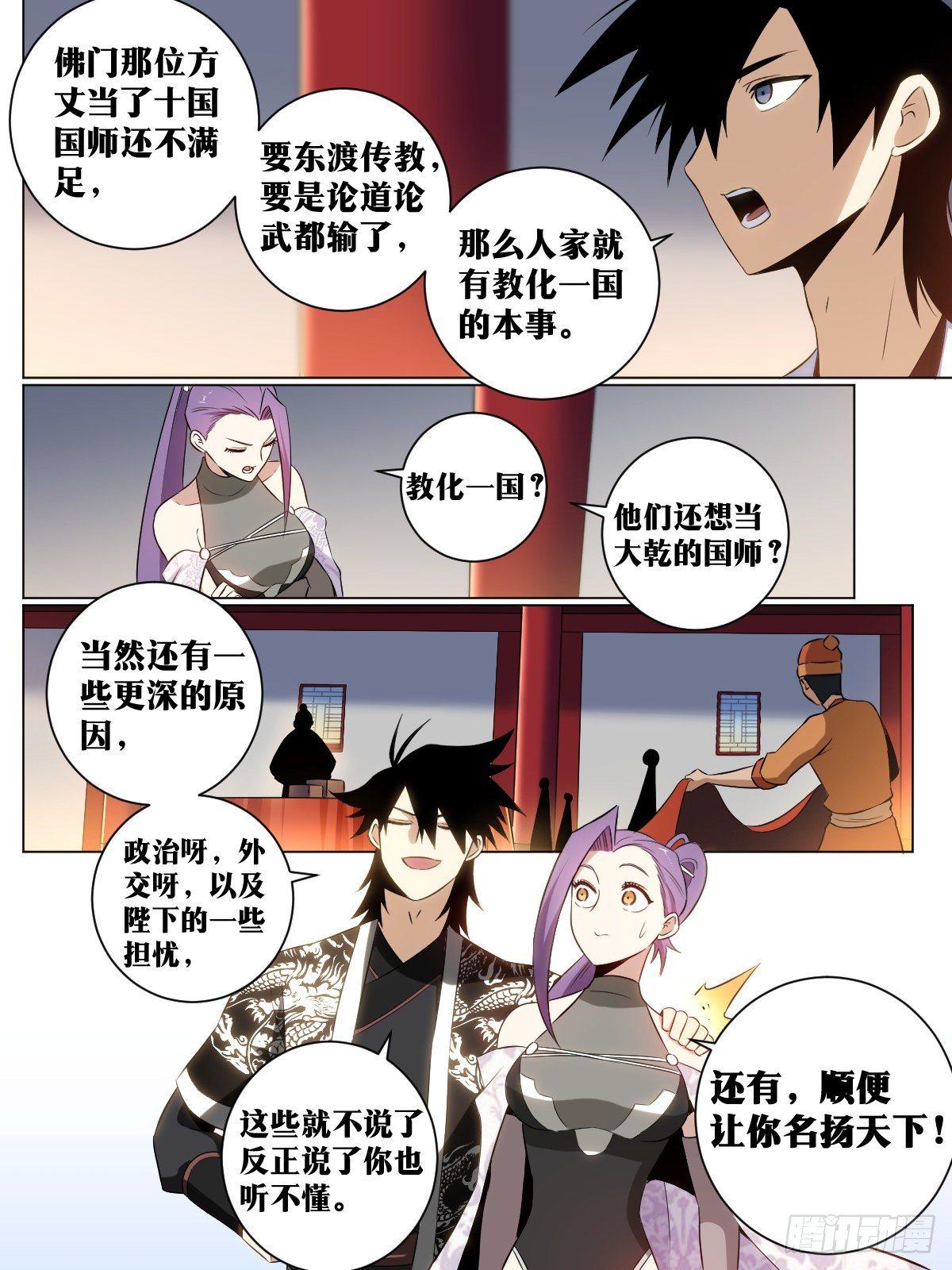 42-是时候名扬天下！2