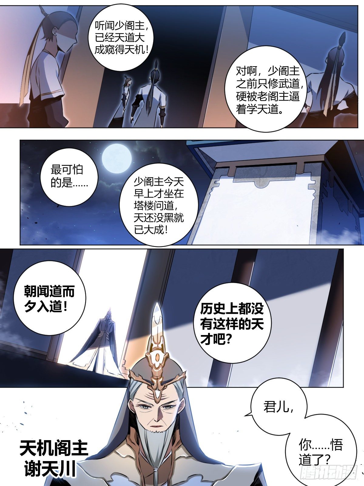 32-谁是谢风君1