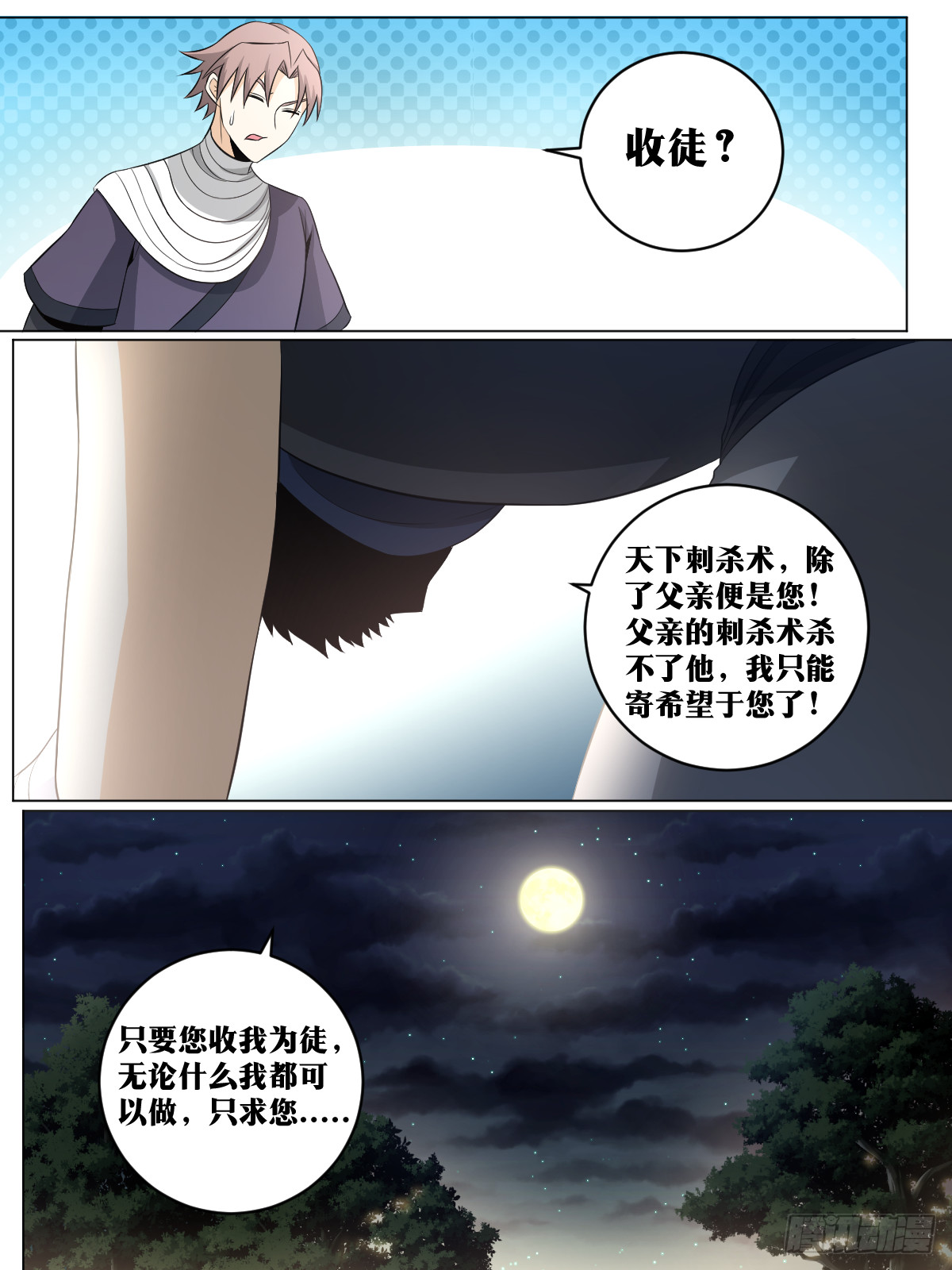 124-收徒？9