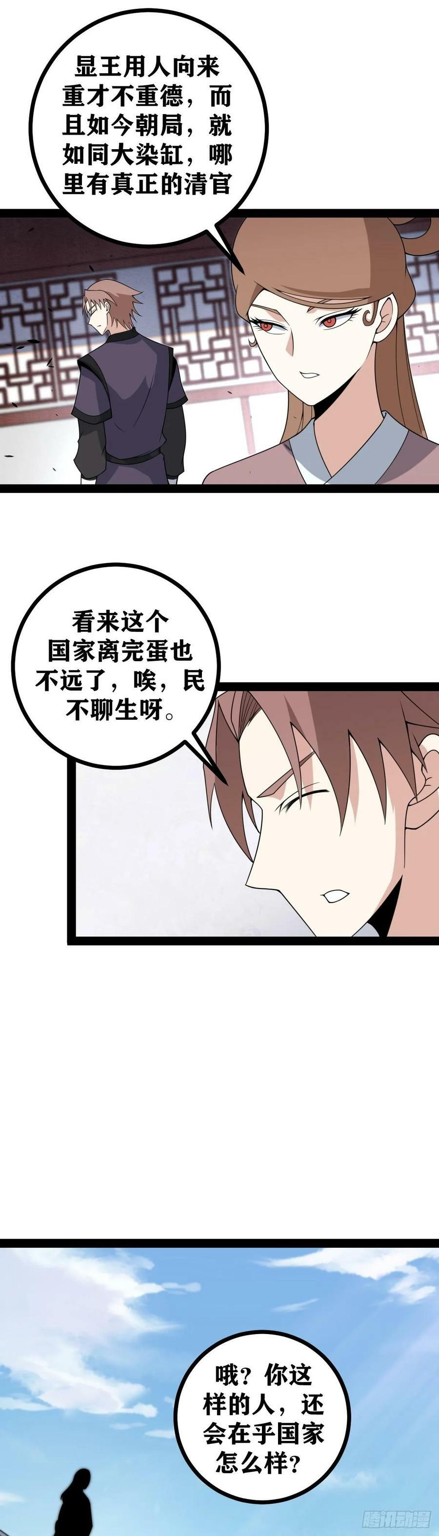 老刘传-41