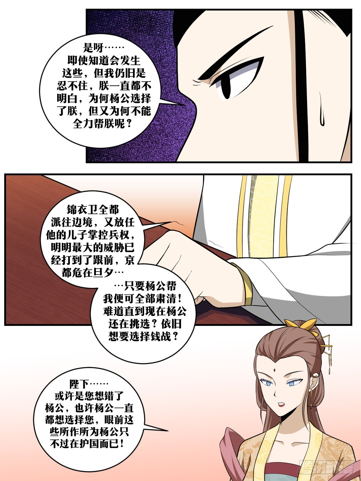 355-怠慢？受气？10