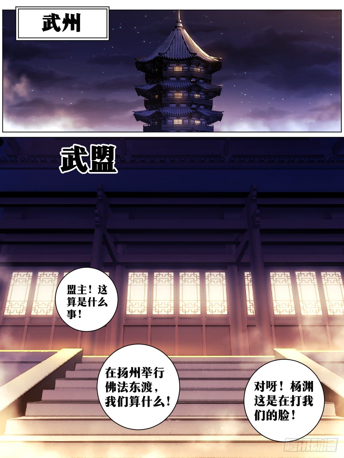 41-武盟天下！6