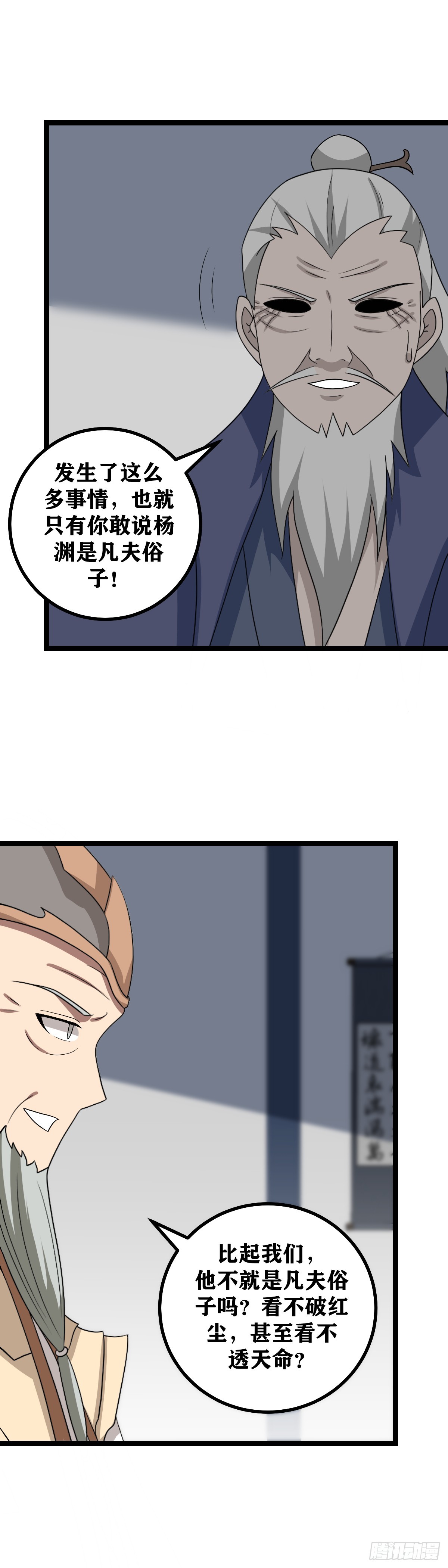 538-你不要这么迷信好吗？3