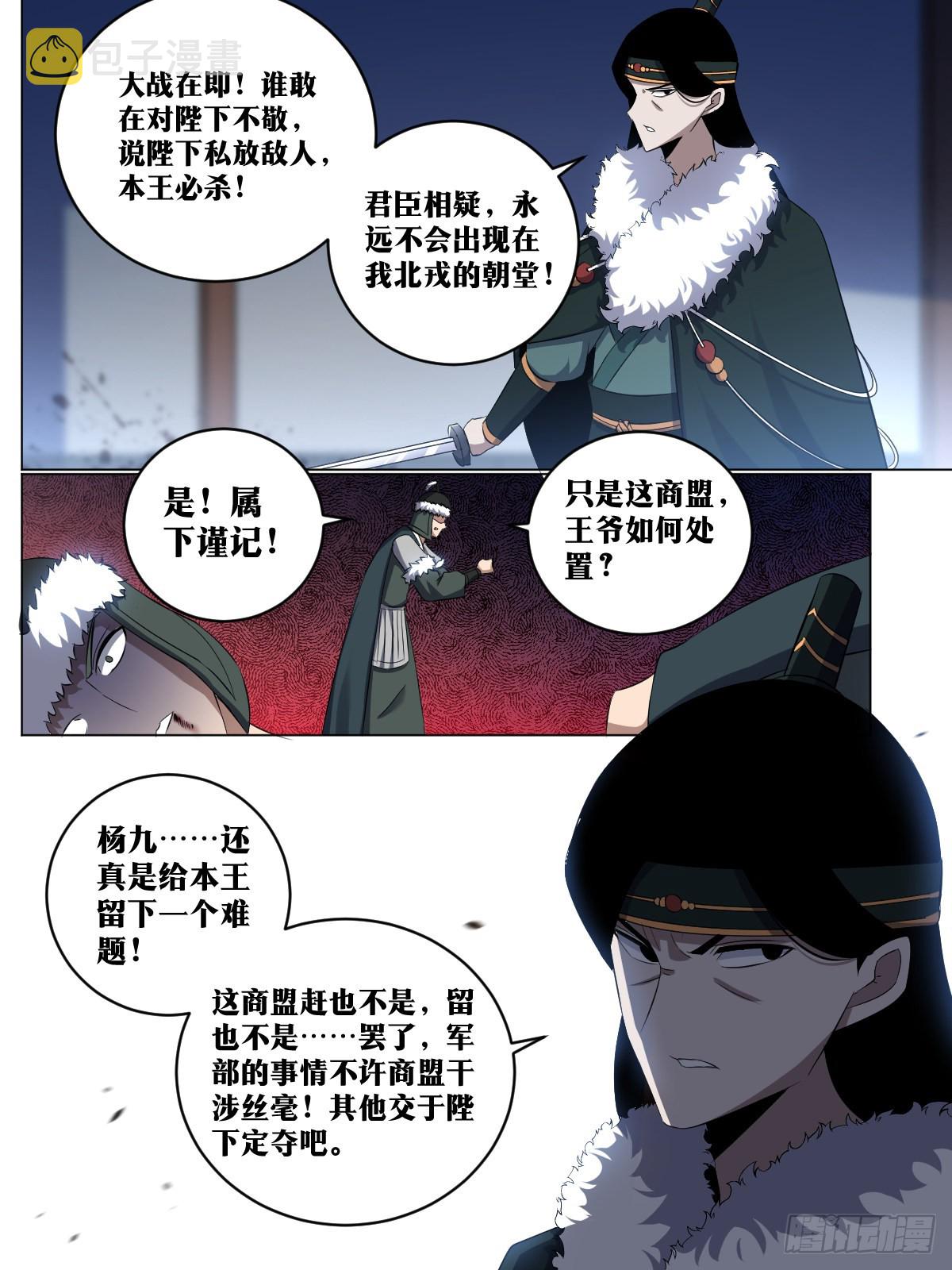 245-朕有三令10