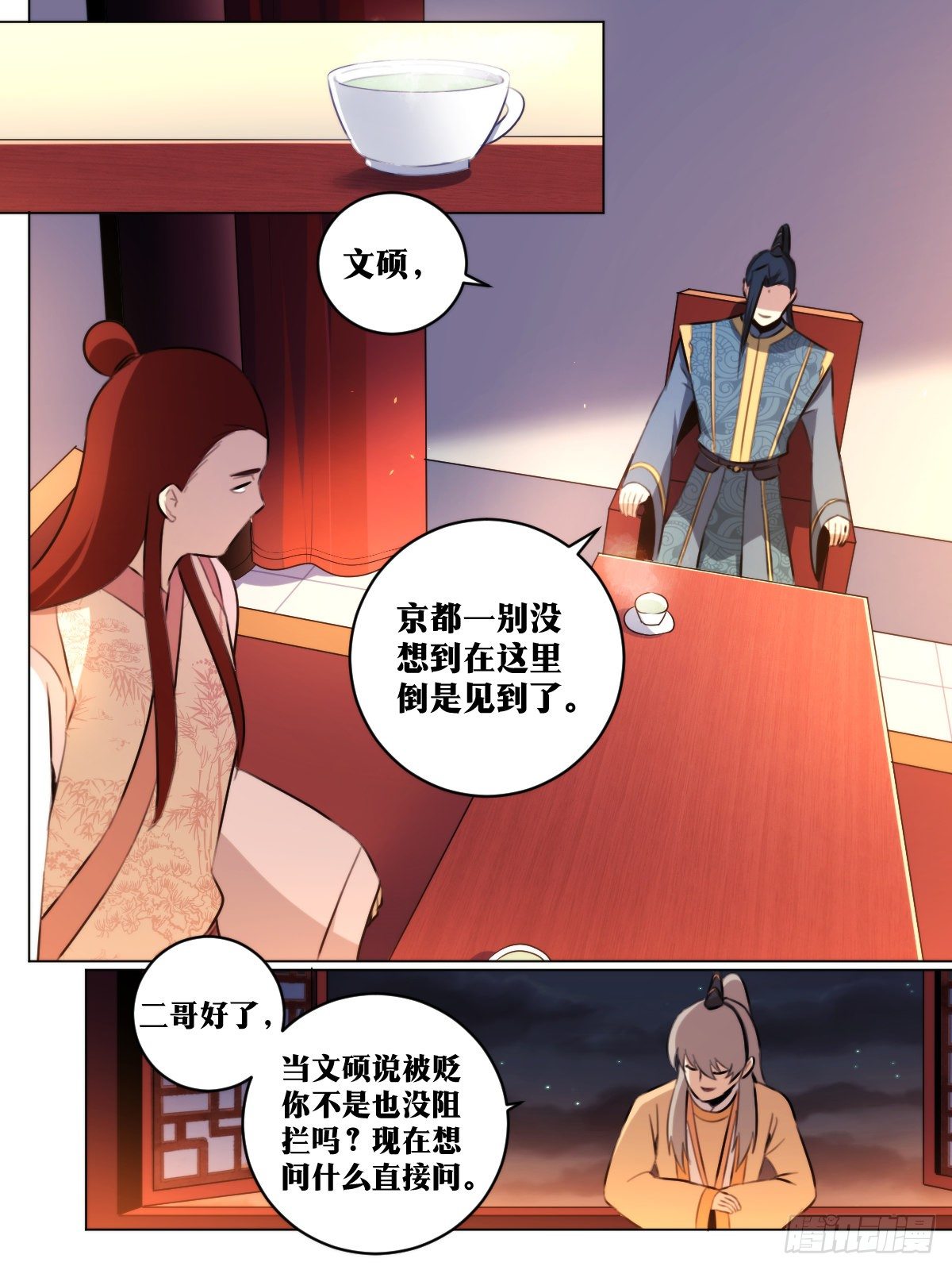 52-祸从口出9