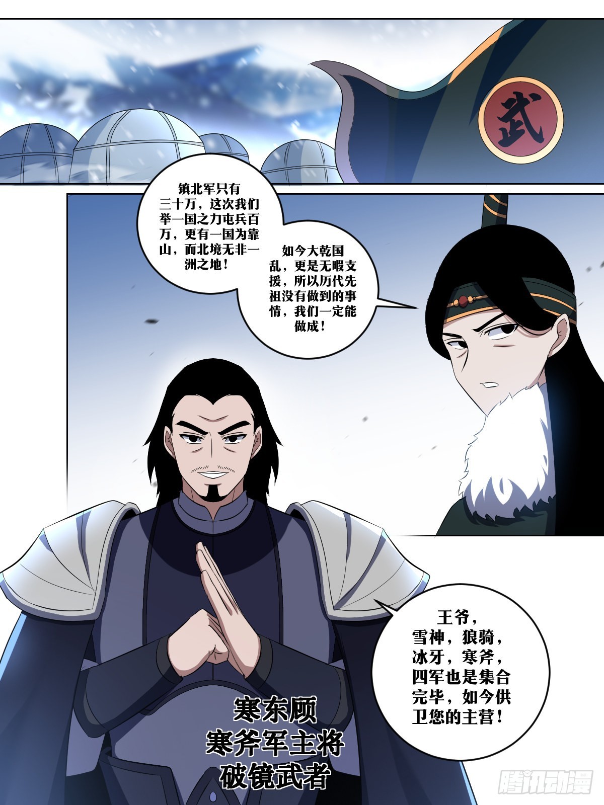 255-末将领命11