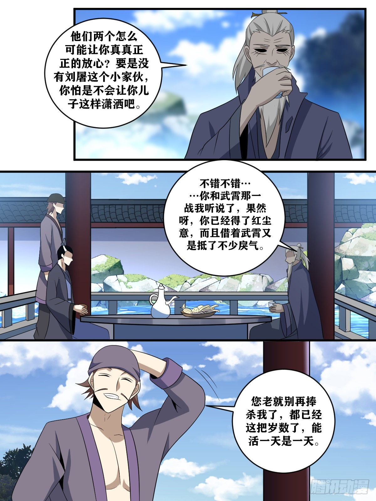 370-你可有信心挡住老道？8