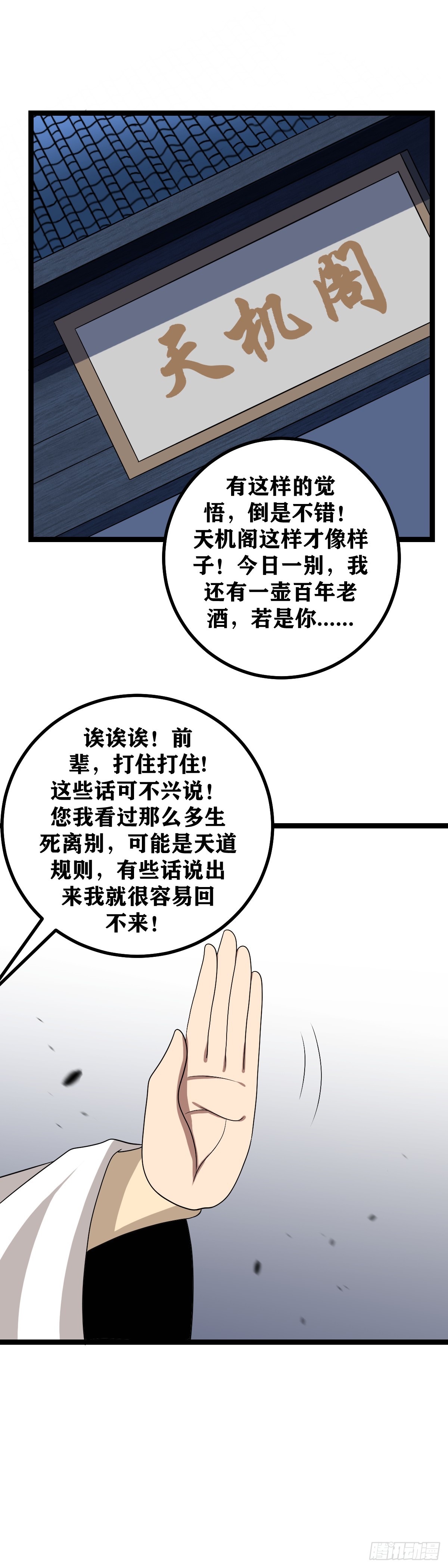 538-你不要这么迷信好吗？6