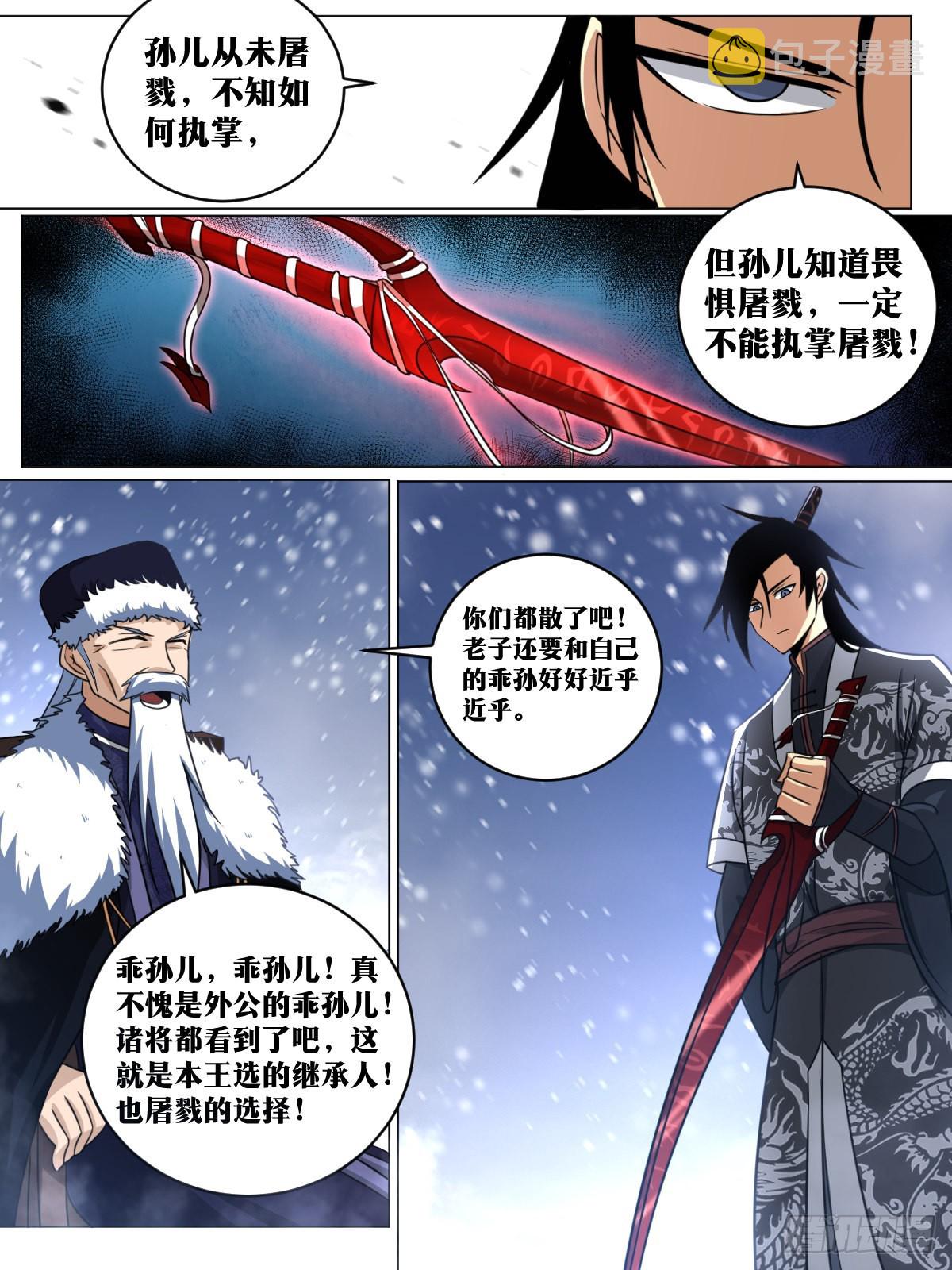 170-屠戮11