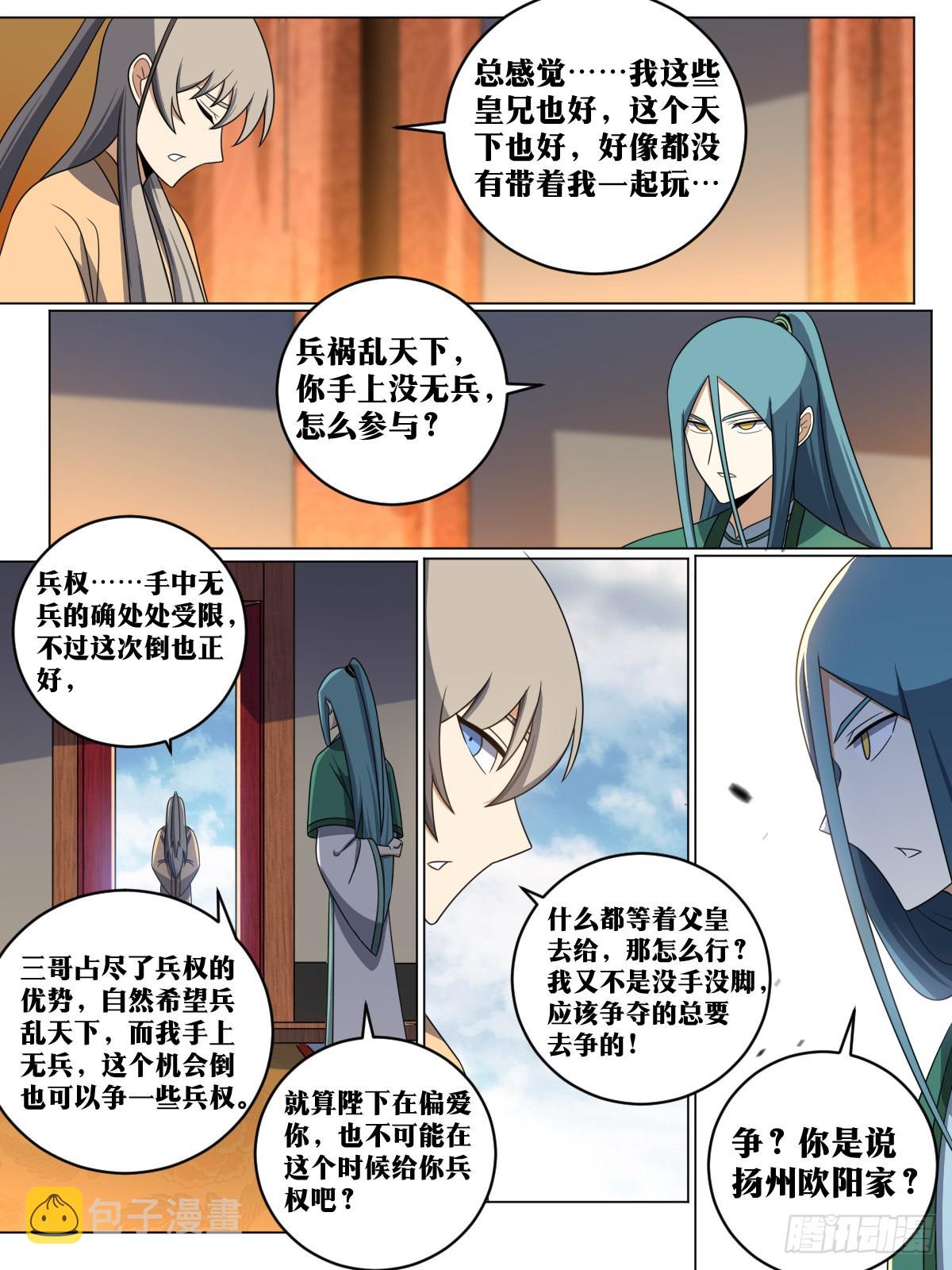 164-拜见大周皇子殿下！8
