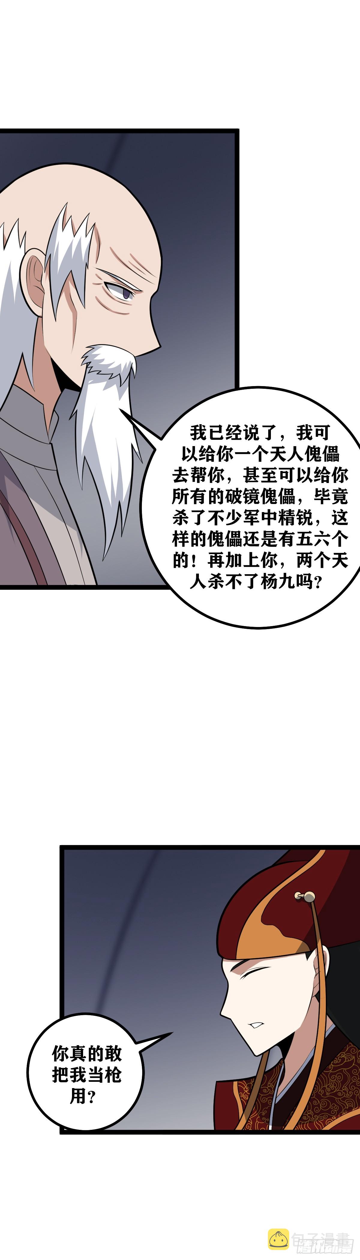 472-天人出手，杨九必死！14