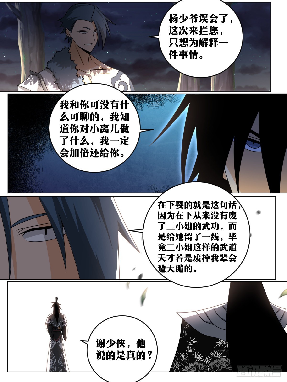 153-武功没有尽废12