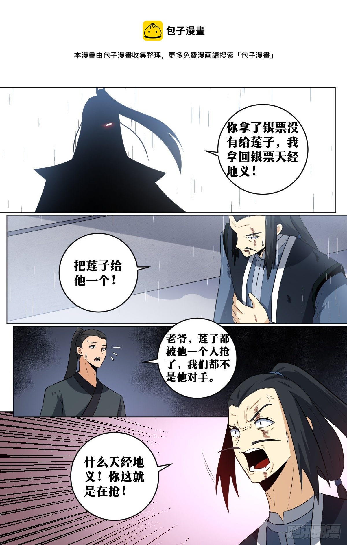 106-天亡慕容家8