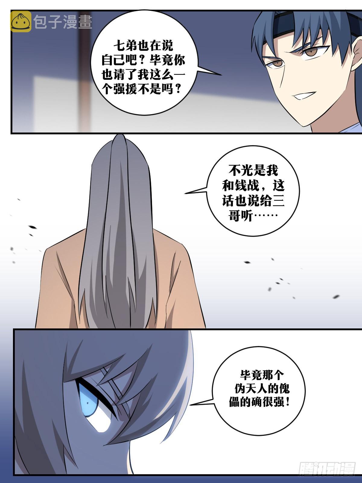 299-接下来一切还要仰仗三哥8