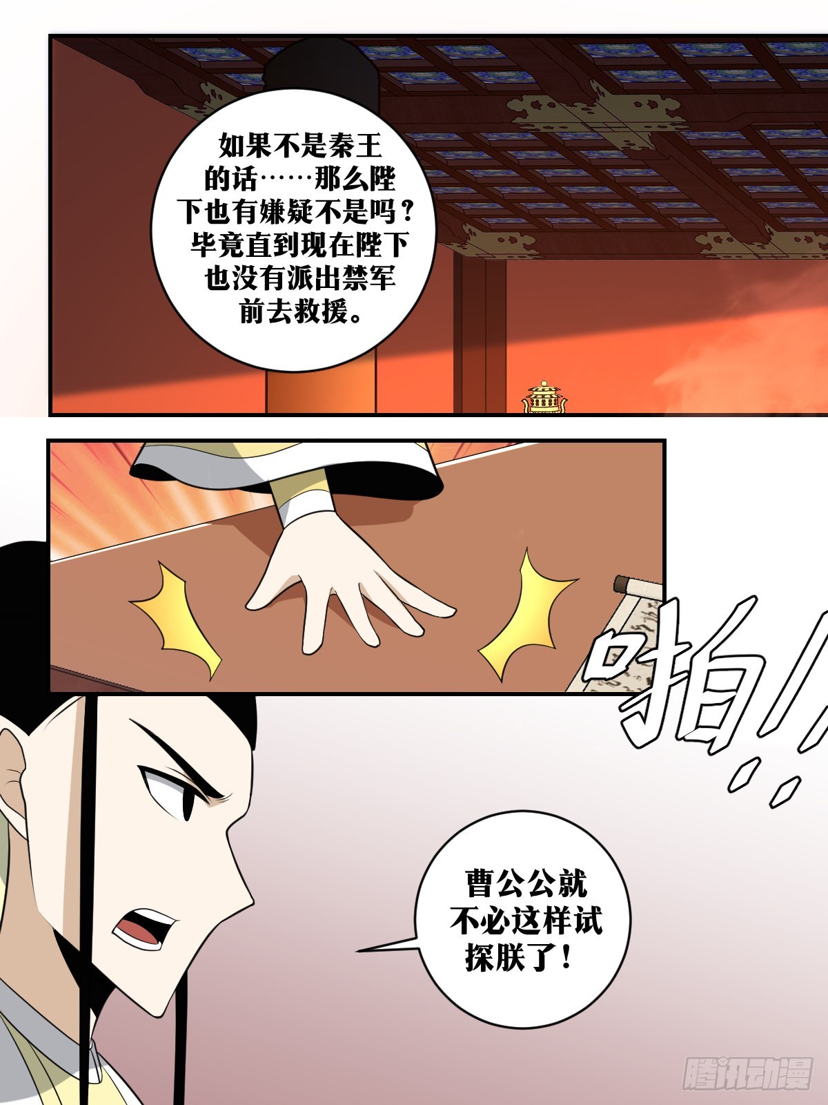 379-陛下英明11