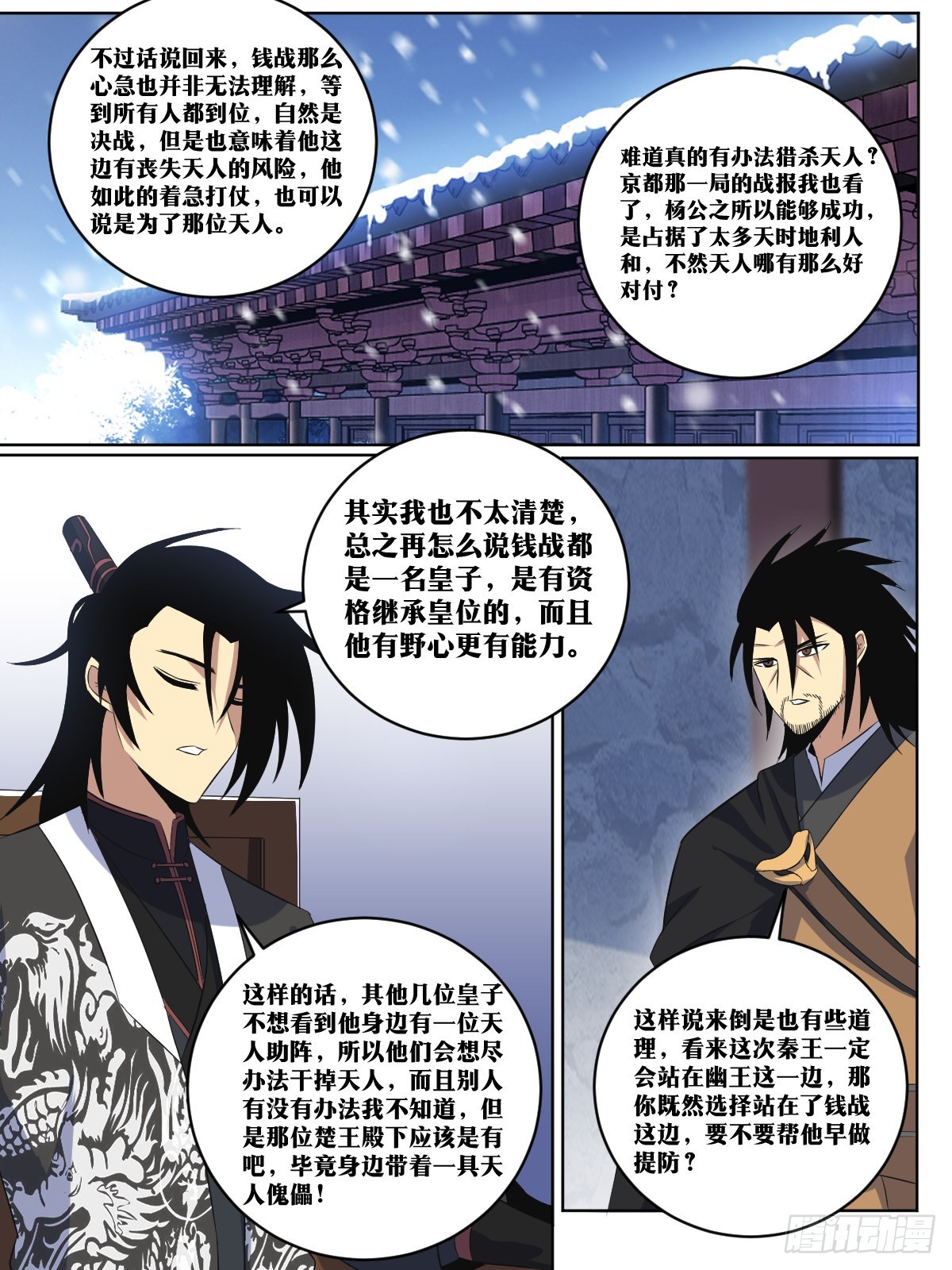 278-谋在当下，利在千秋3