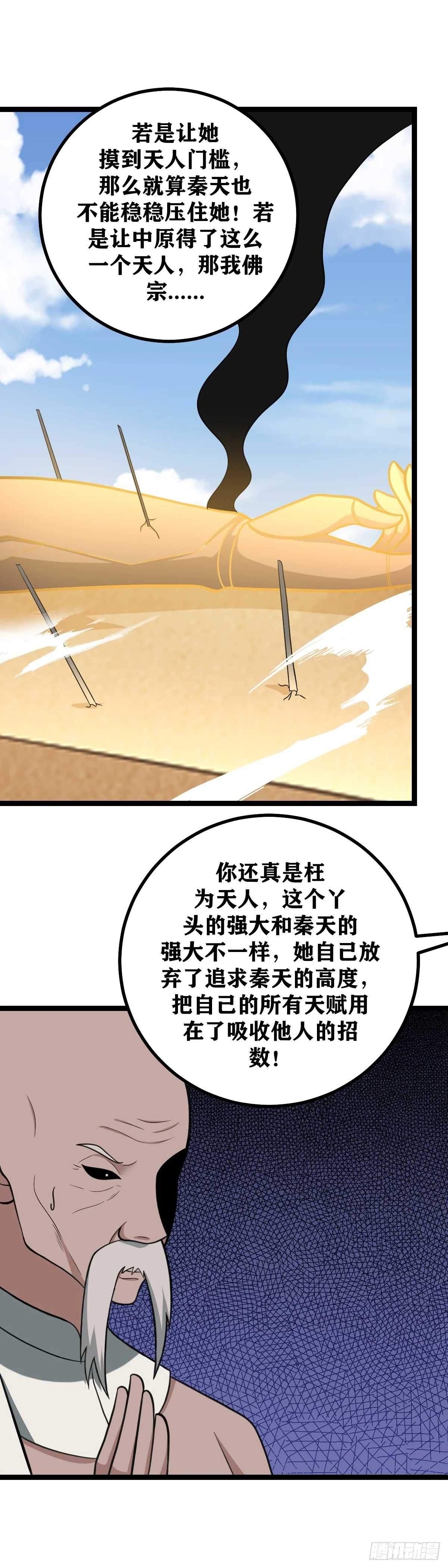 567-道友是不是太贪心了？1